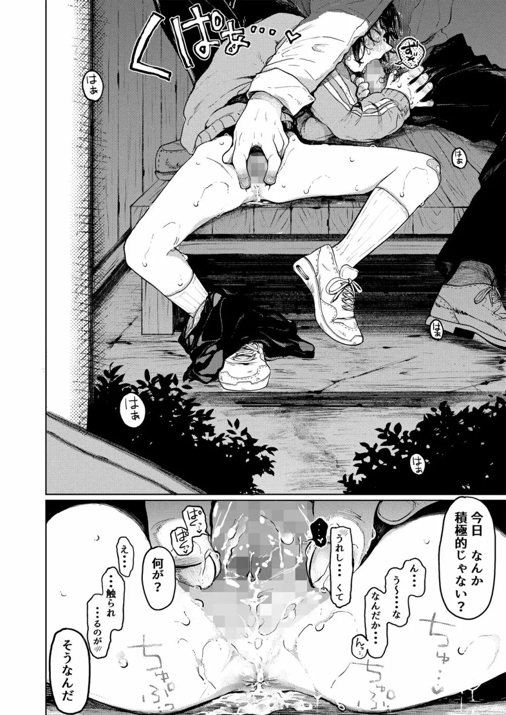 くみちゃん3 - page7