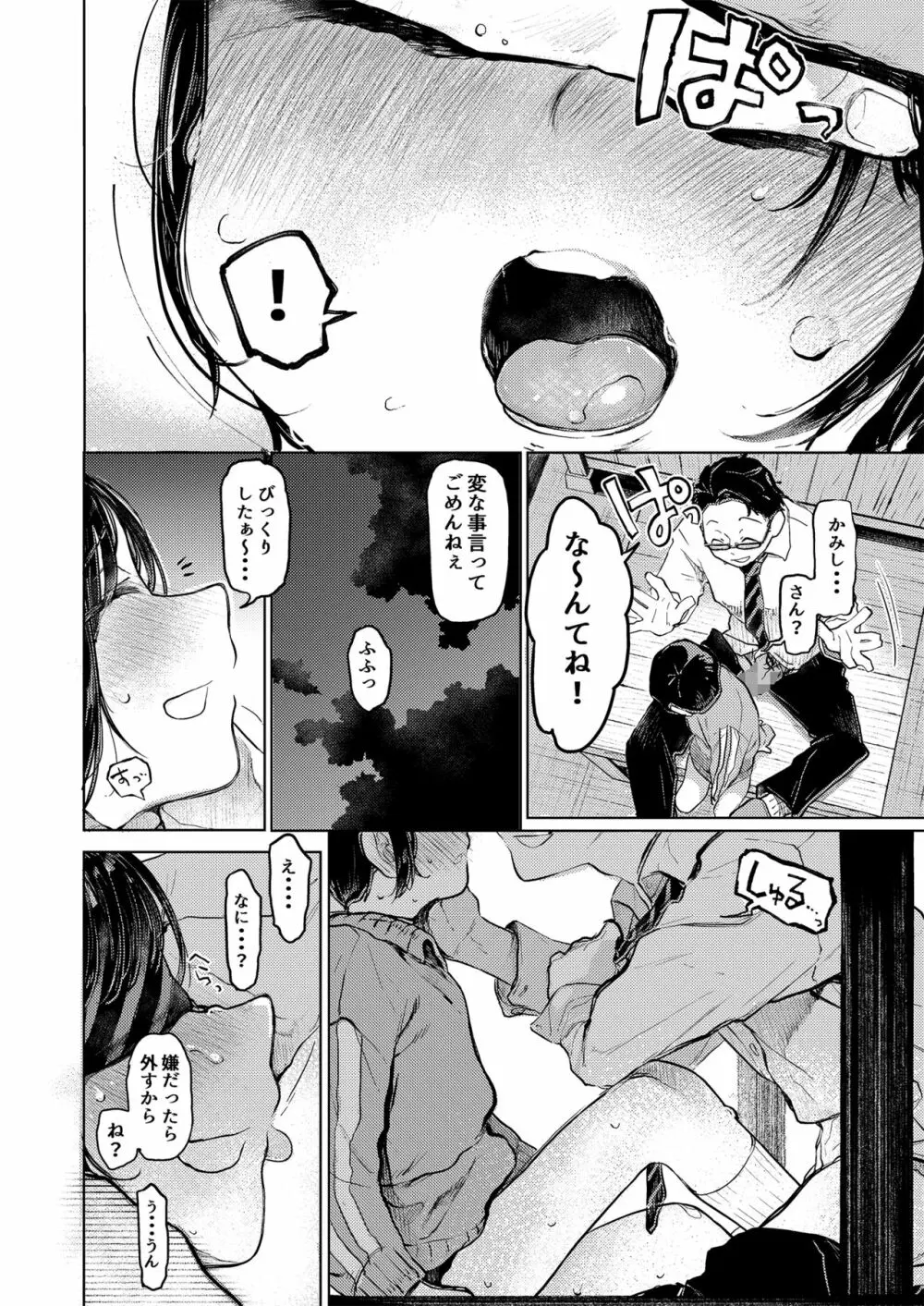 くみちゃん3 - page9