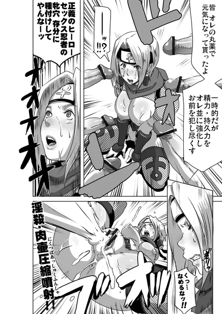 Sacrifice Heros Vol. 3 - page20