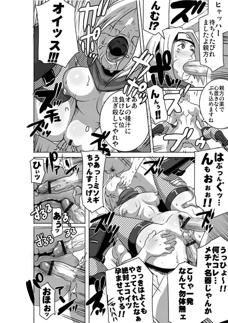 Sacrifice Heros Vol. 3 - page26