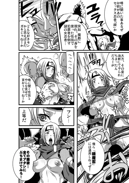Sacrifice Heros Vol. 3 - page6
