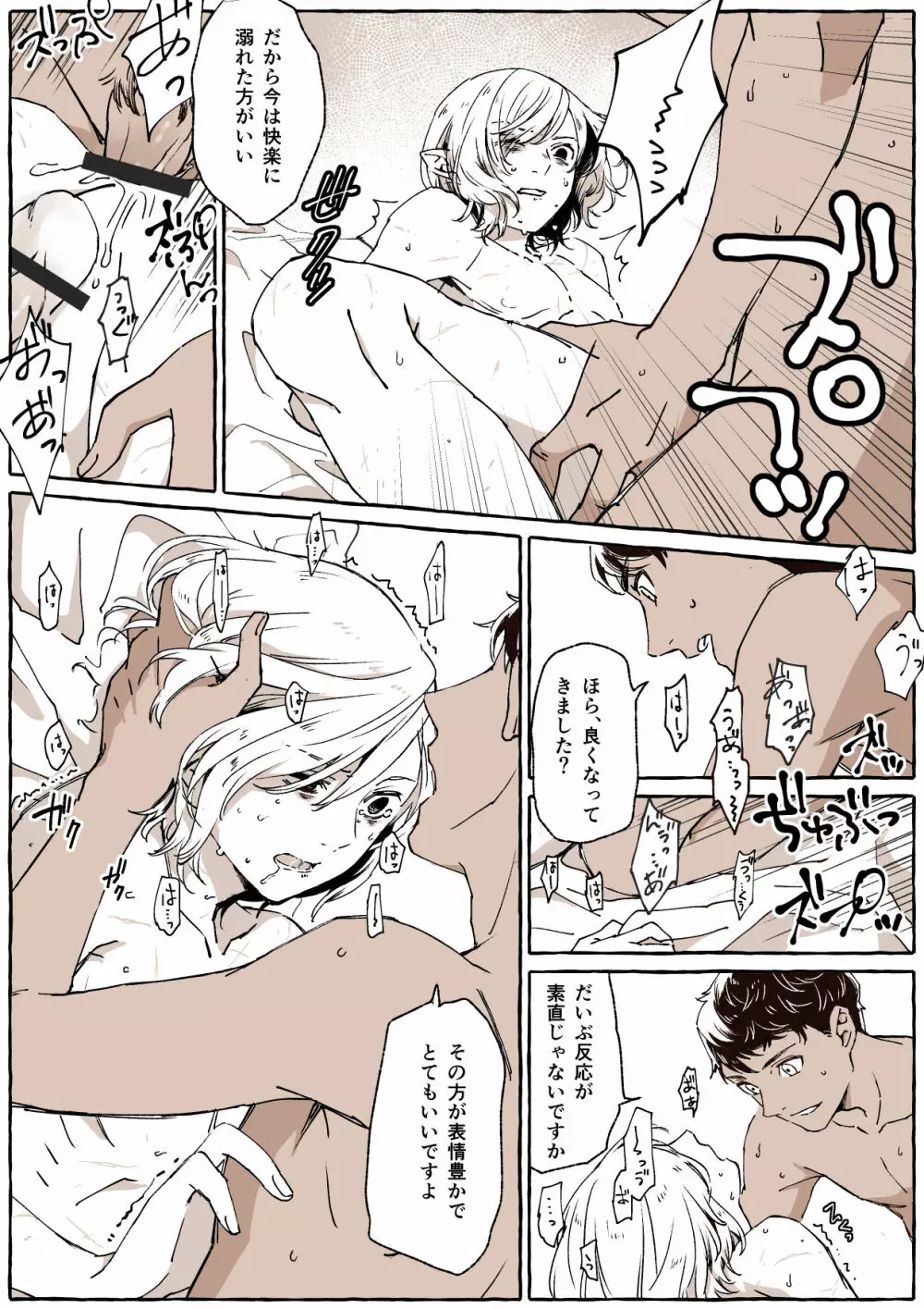 R18カブミス 小部屋にて - page10