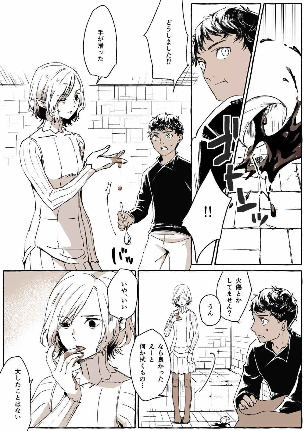R18カブミス 小部屋にて - page2