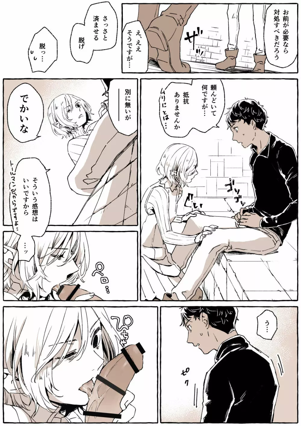 R18カブミス 小部屋にて - page4