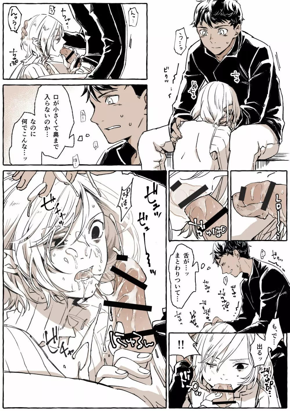 R18カブミス 小部屋にて - page5