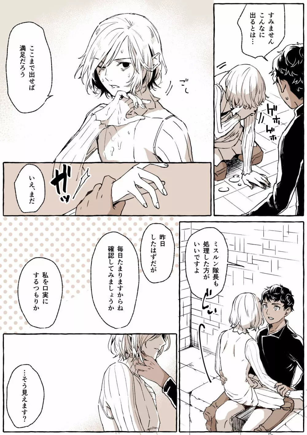 R18カブミス 小部屋にて - page6