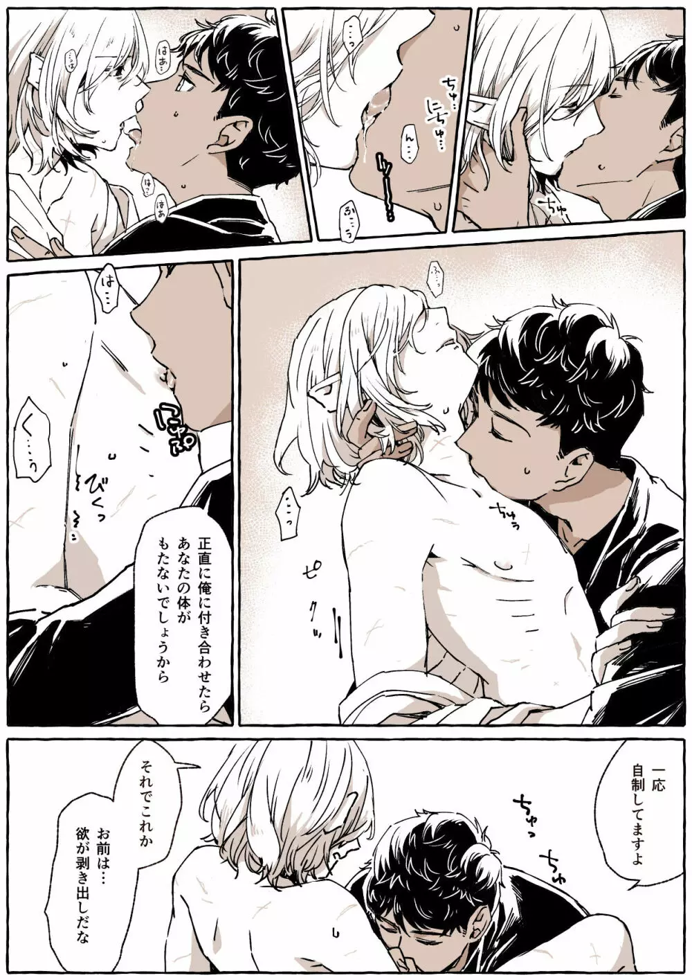 R18カブミス 小部屋にて - page7
