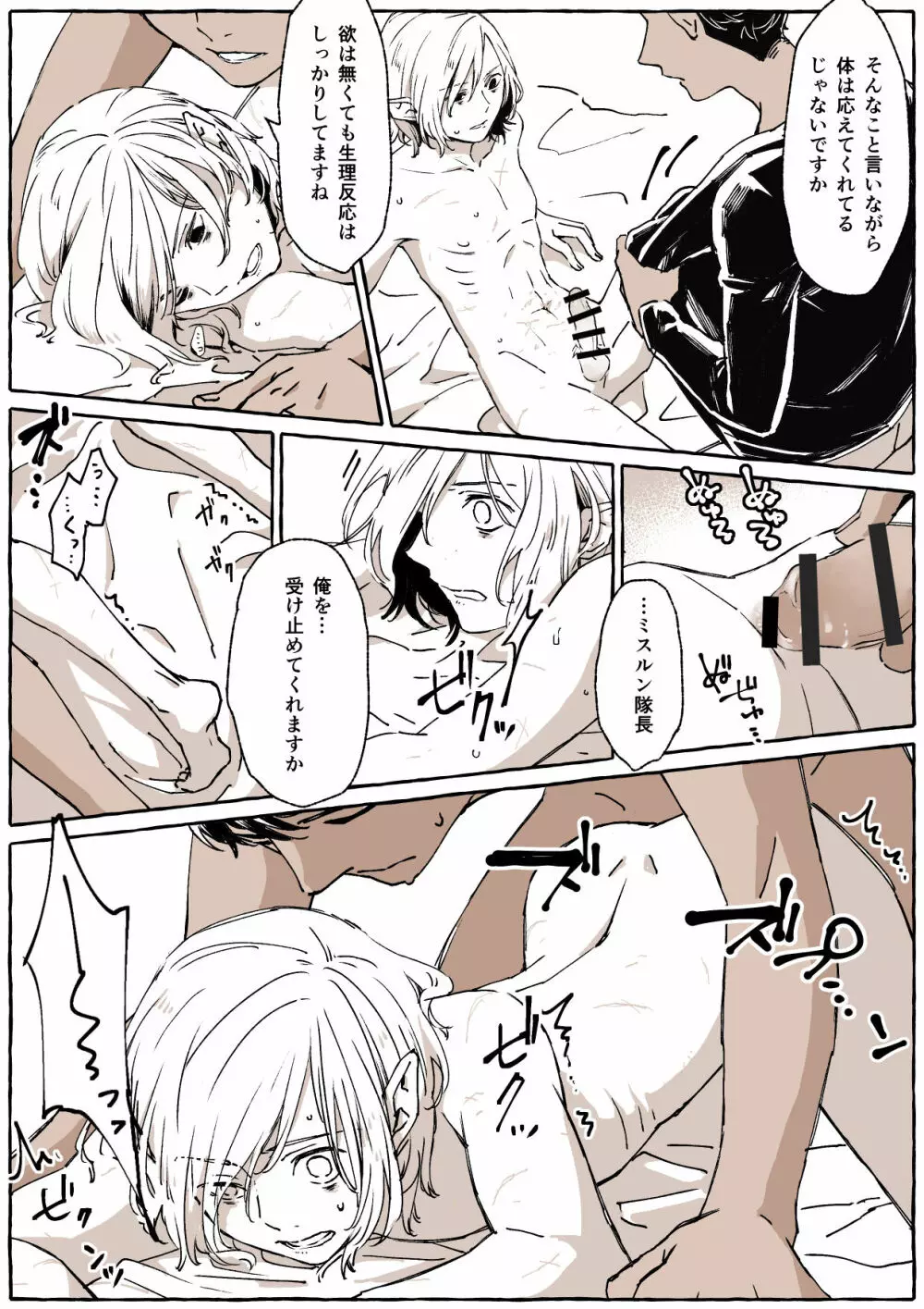 R18カブミス 小部屋にて - page8