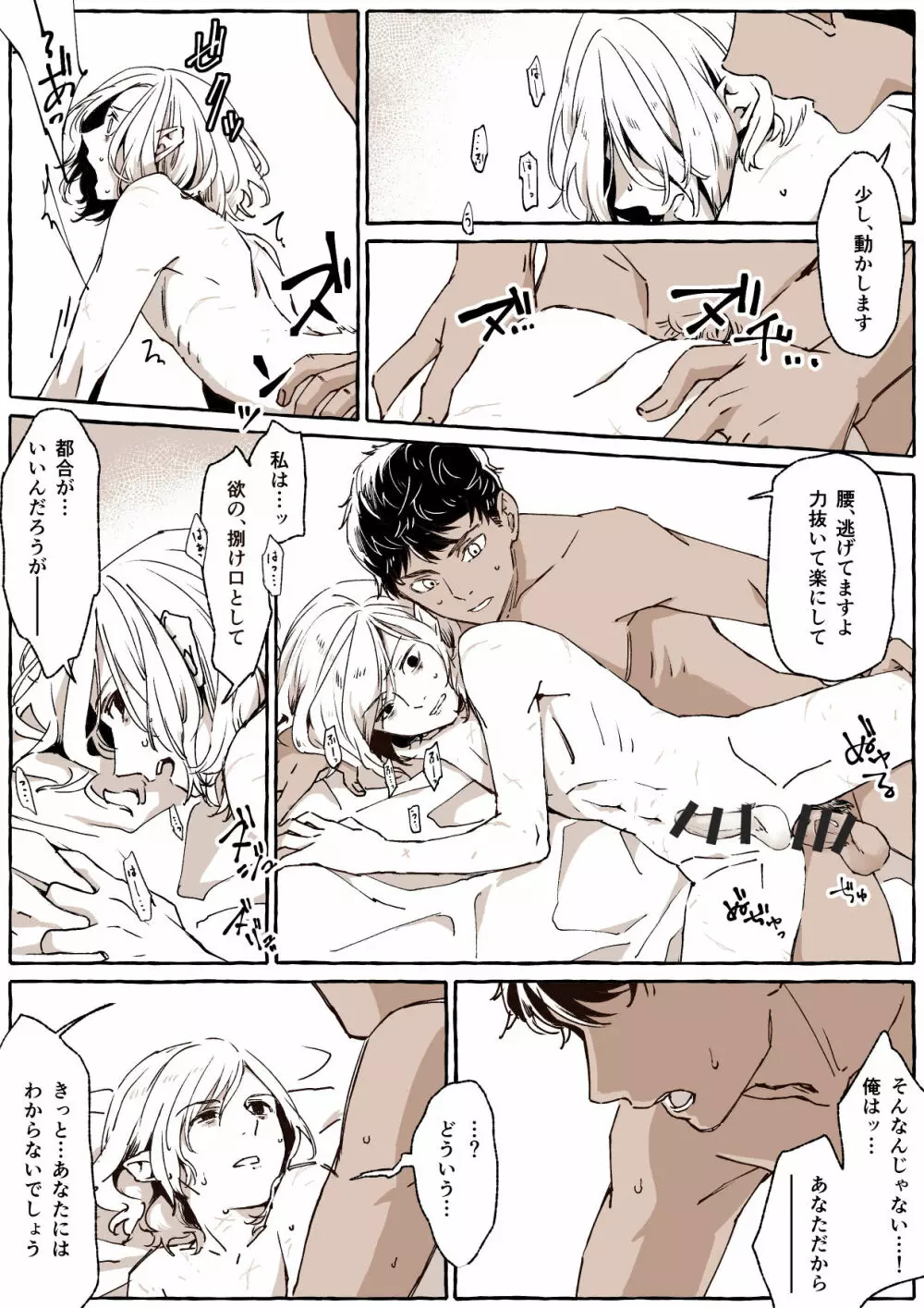 R18カブミス 小部屋にて - page9