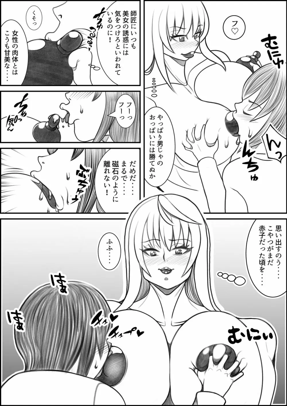 狐の師匠と旅立ちの前に…… - page14