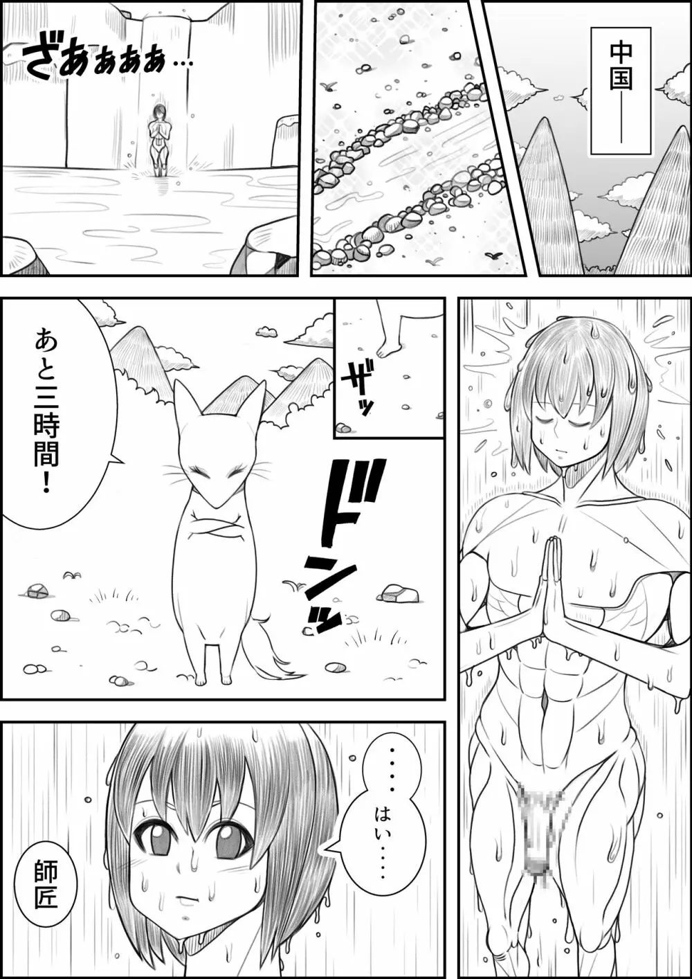 狐の師匠と旅立ちの前に…… - page2