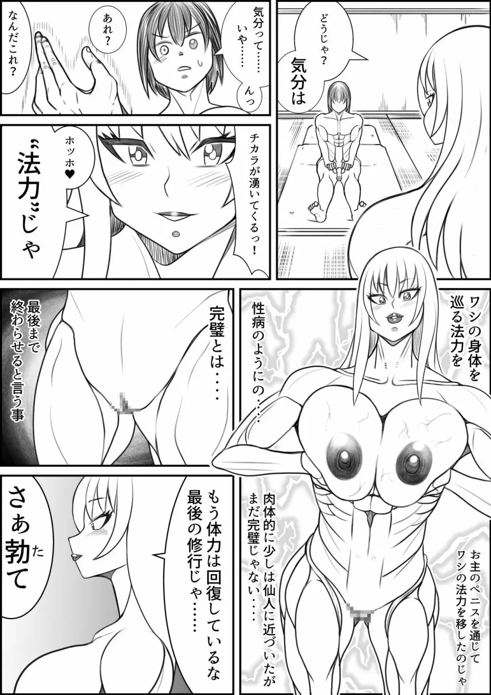 狐の師匠と旅立ちの前に…… - page21