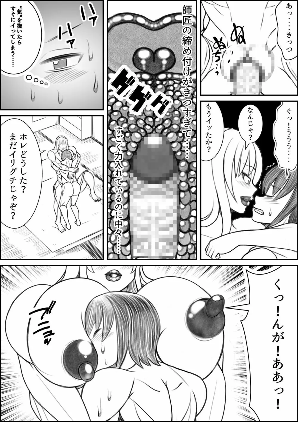 狐の師匠と旅立ちの前に…… - page23
