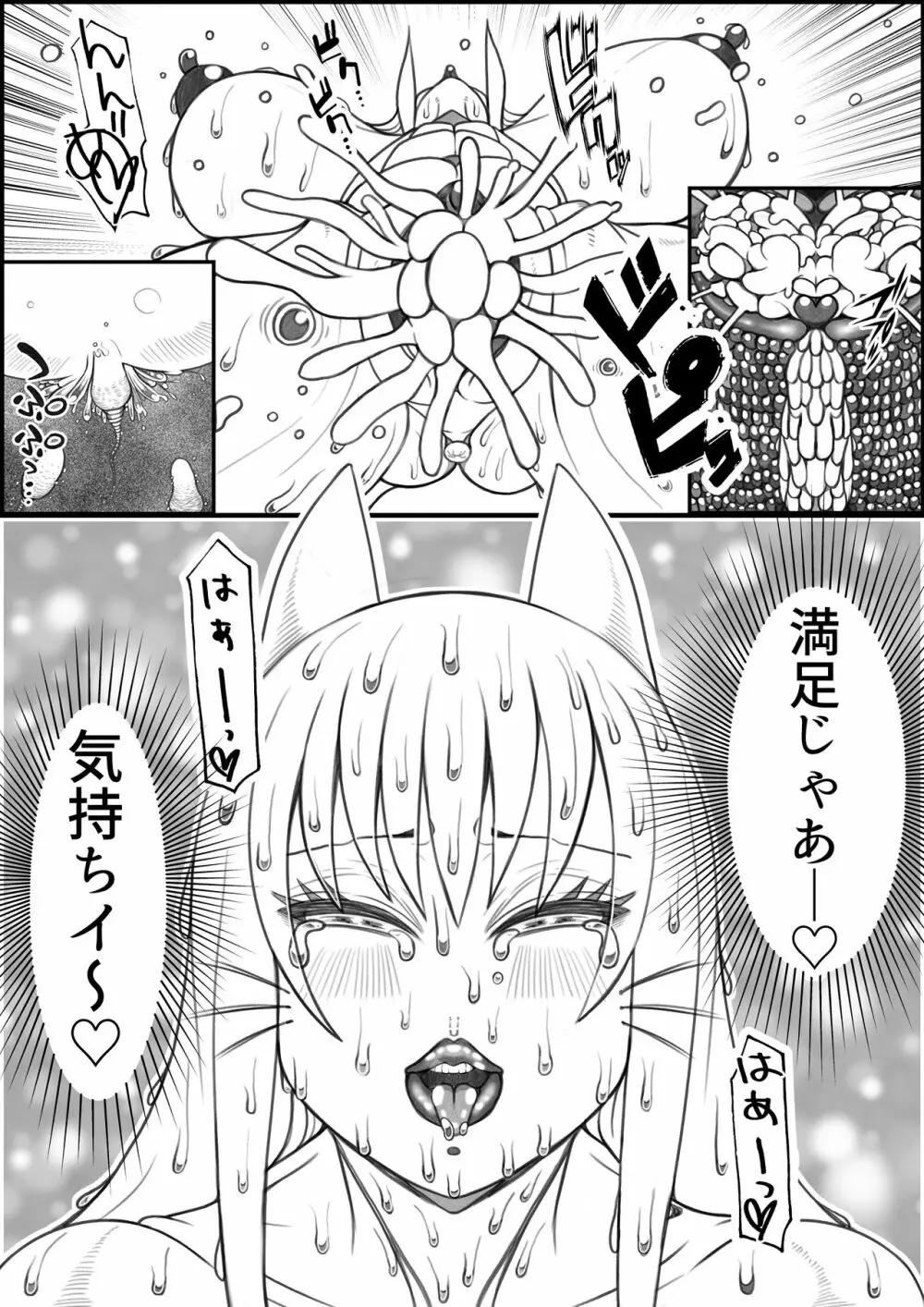 狐の師匠と旅立ちの前に…… - page37