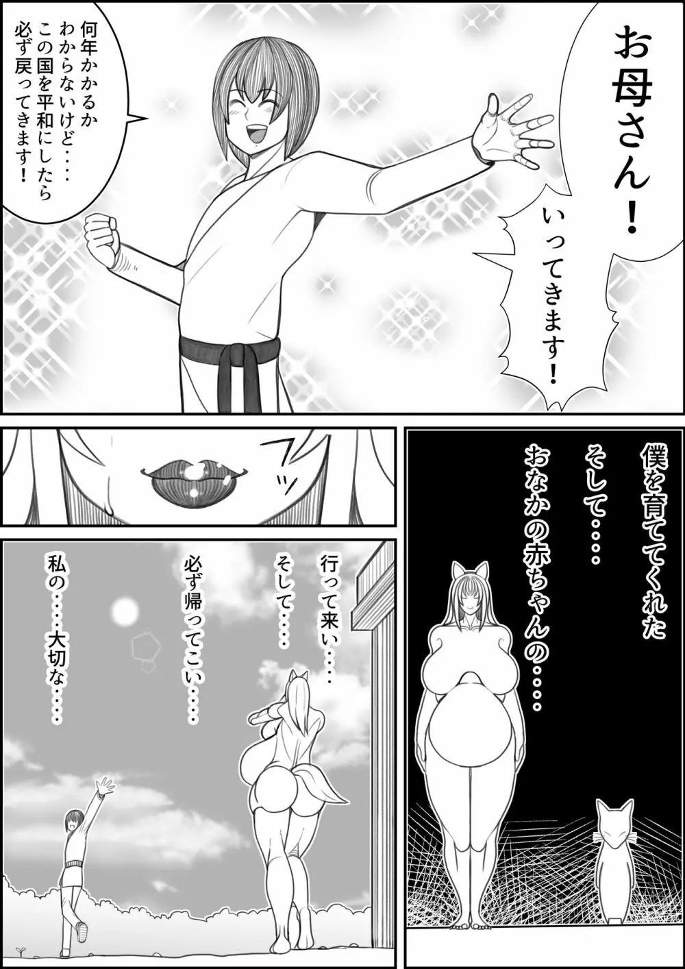 狐の師匠と旅立ちの前に…… - page40
