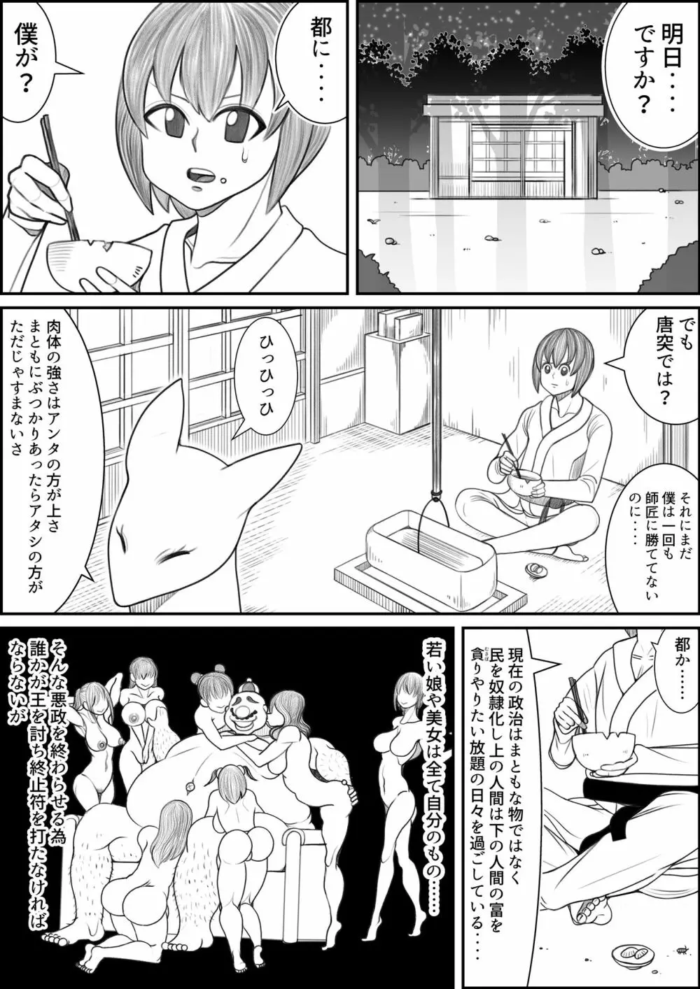 狐の師匠と旅立ちの前に…… - page5