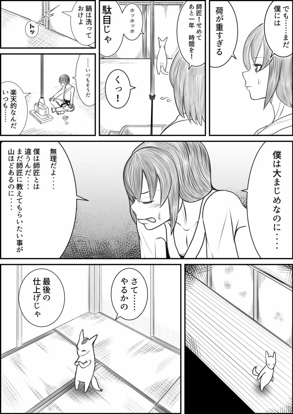 狐の師匠と旅立ちの前に…… - page6