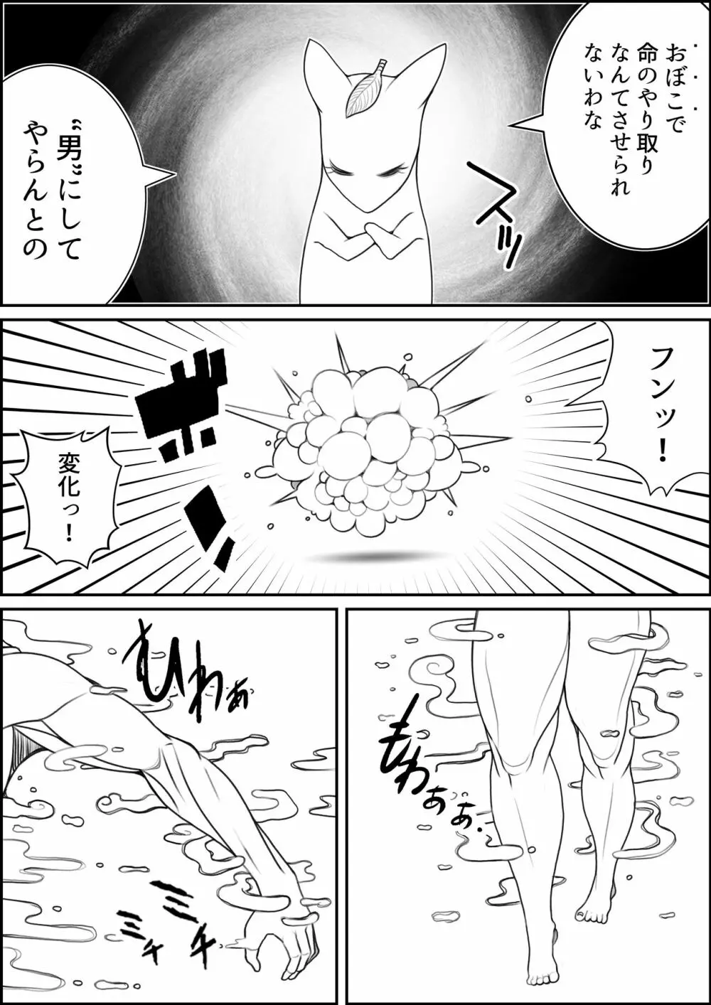 狐の師匠と旅立ちの前に…… - page7