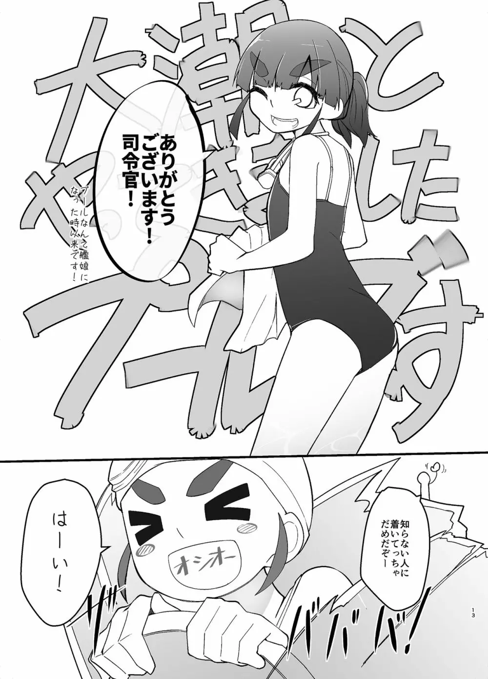 おおしお性活日記 - page13