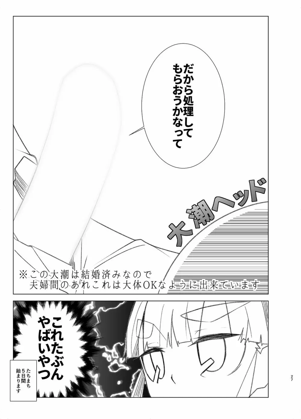 おおしお性活日記 - page27