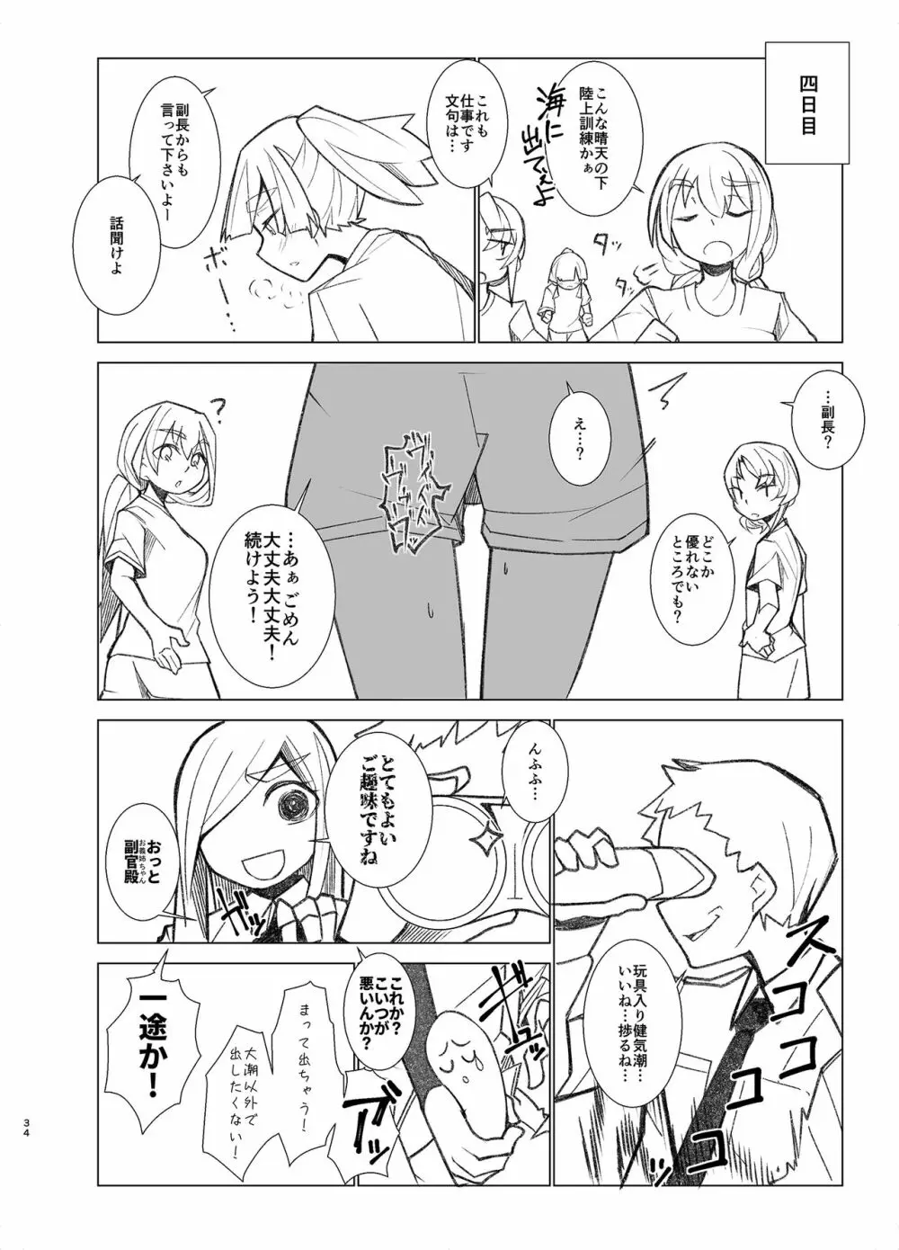 おおしお性活日記 - page34