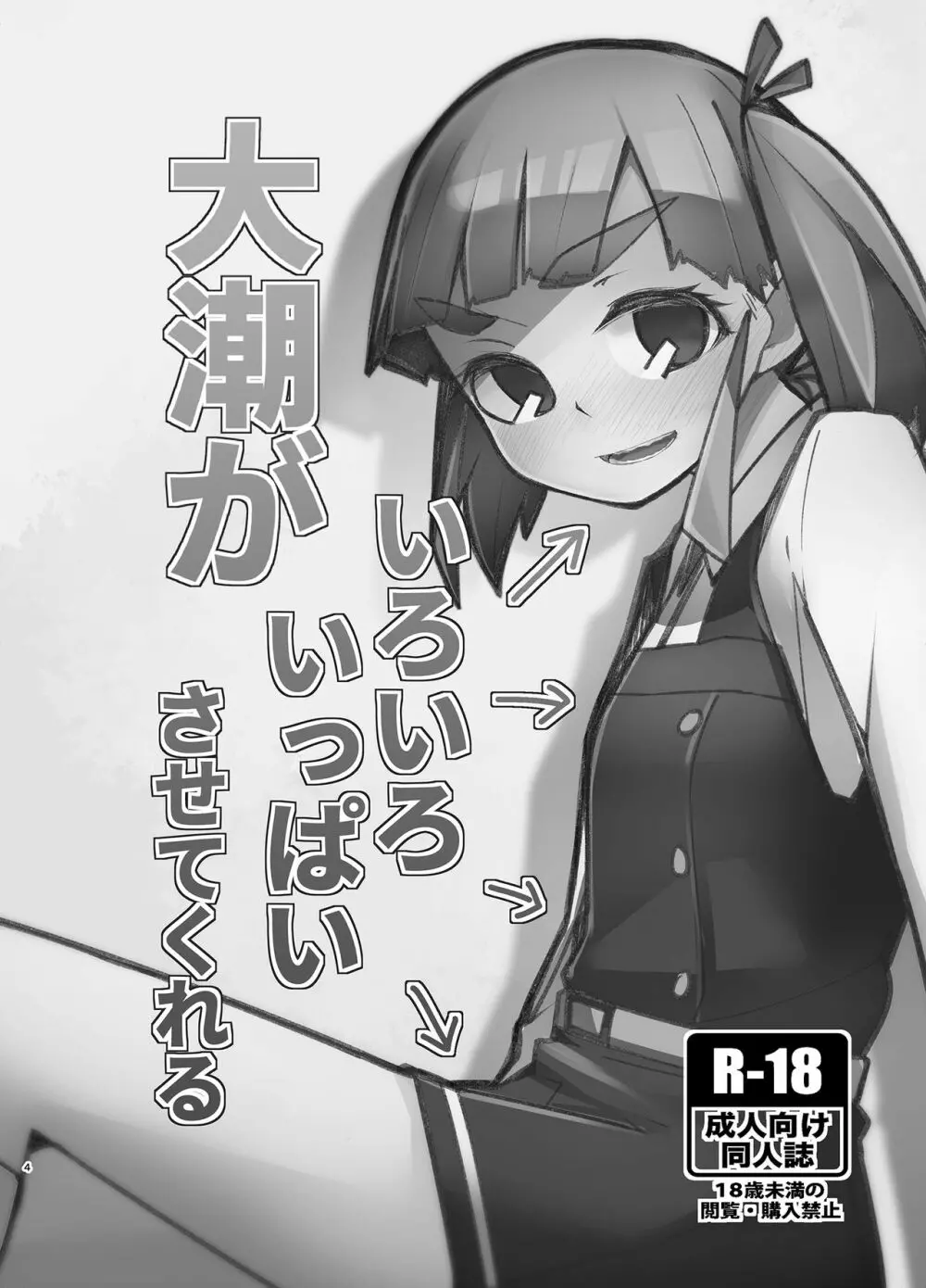 おおしお性活日記 - page4