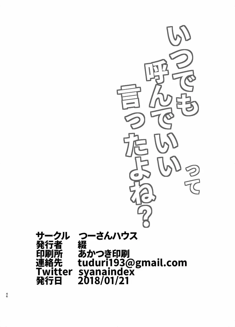 おおしお性活日記 - page46