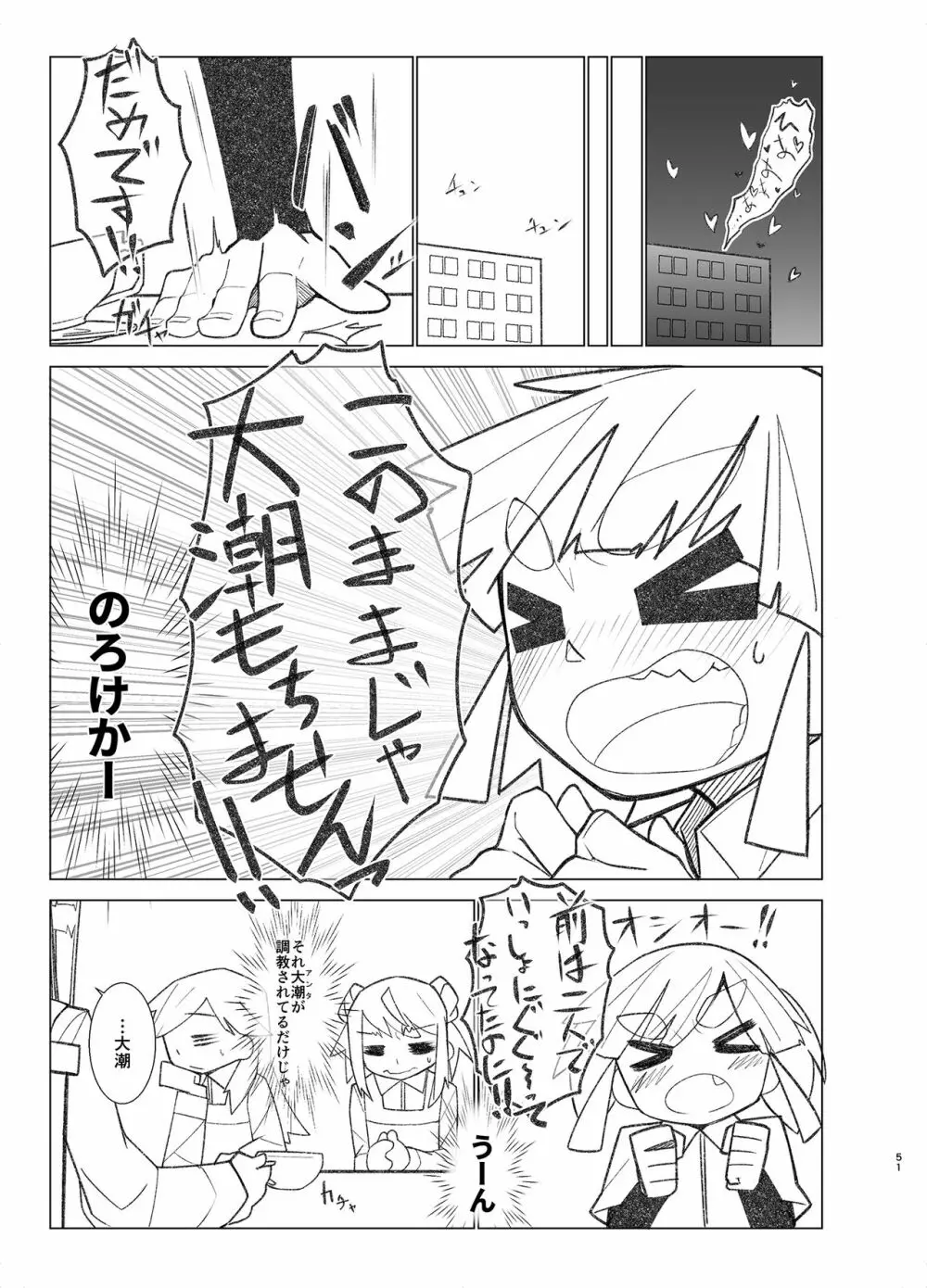 おおしお性活日記 - page51