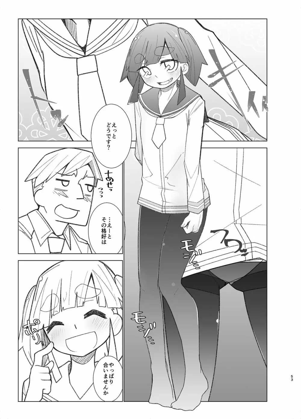 おおしお性活日記 - page53