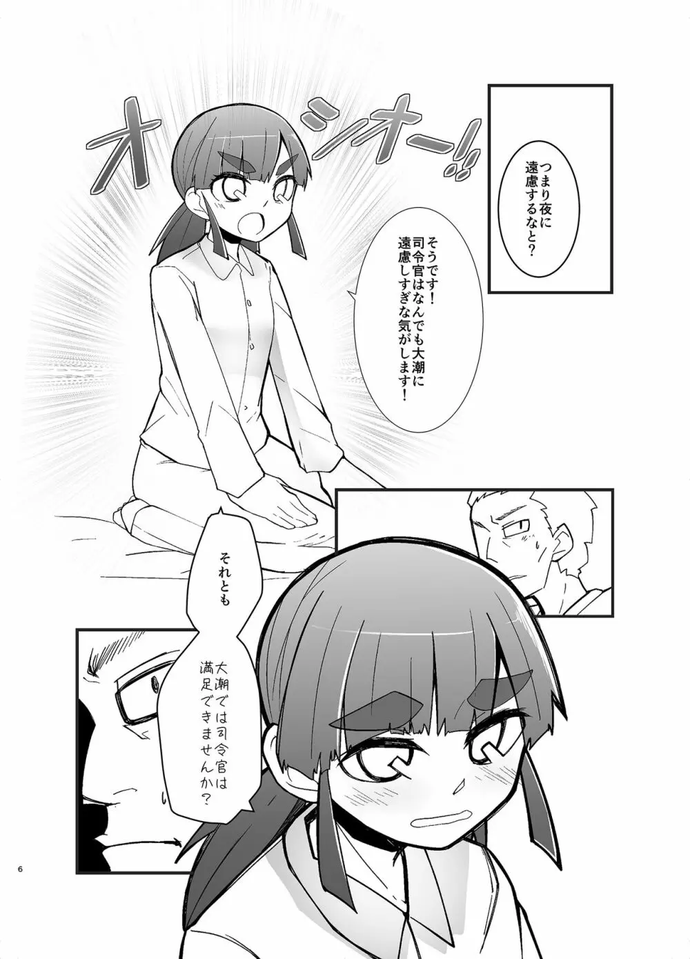 おおしお性活日記 - page6