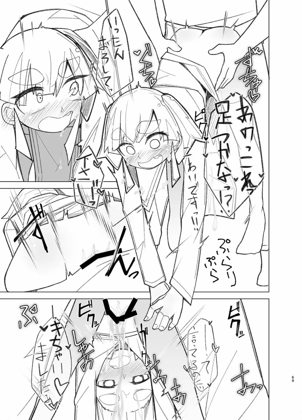 おおしお性活日記 - page69