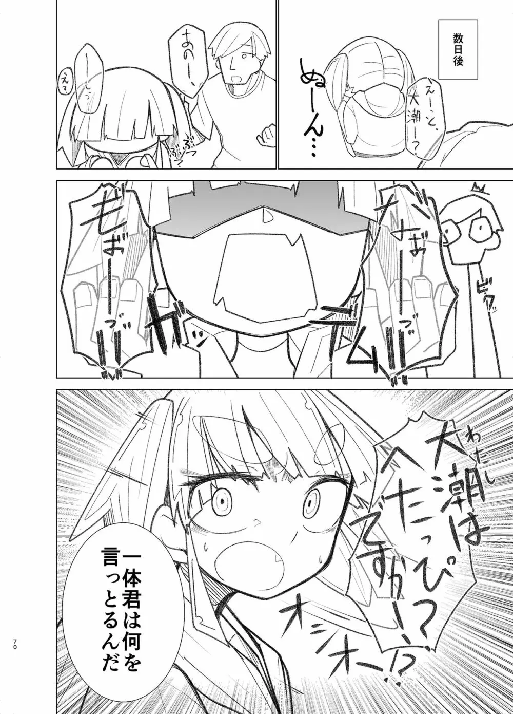 おおしお性活日記 - page70
