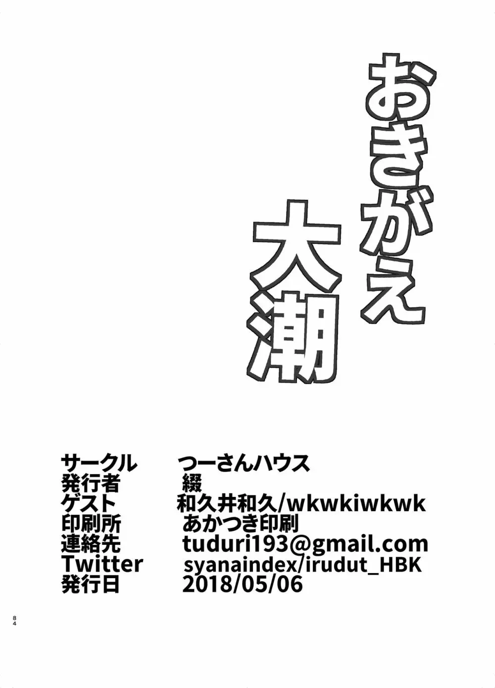 おおしお性活日記 - page84