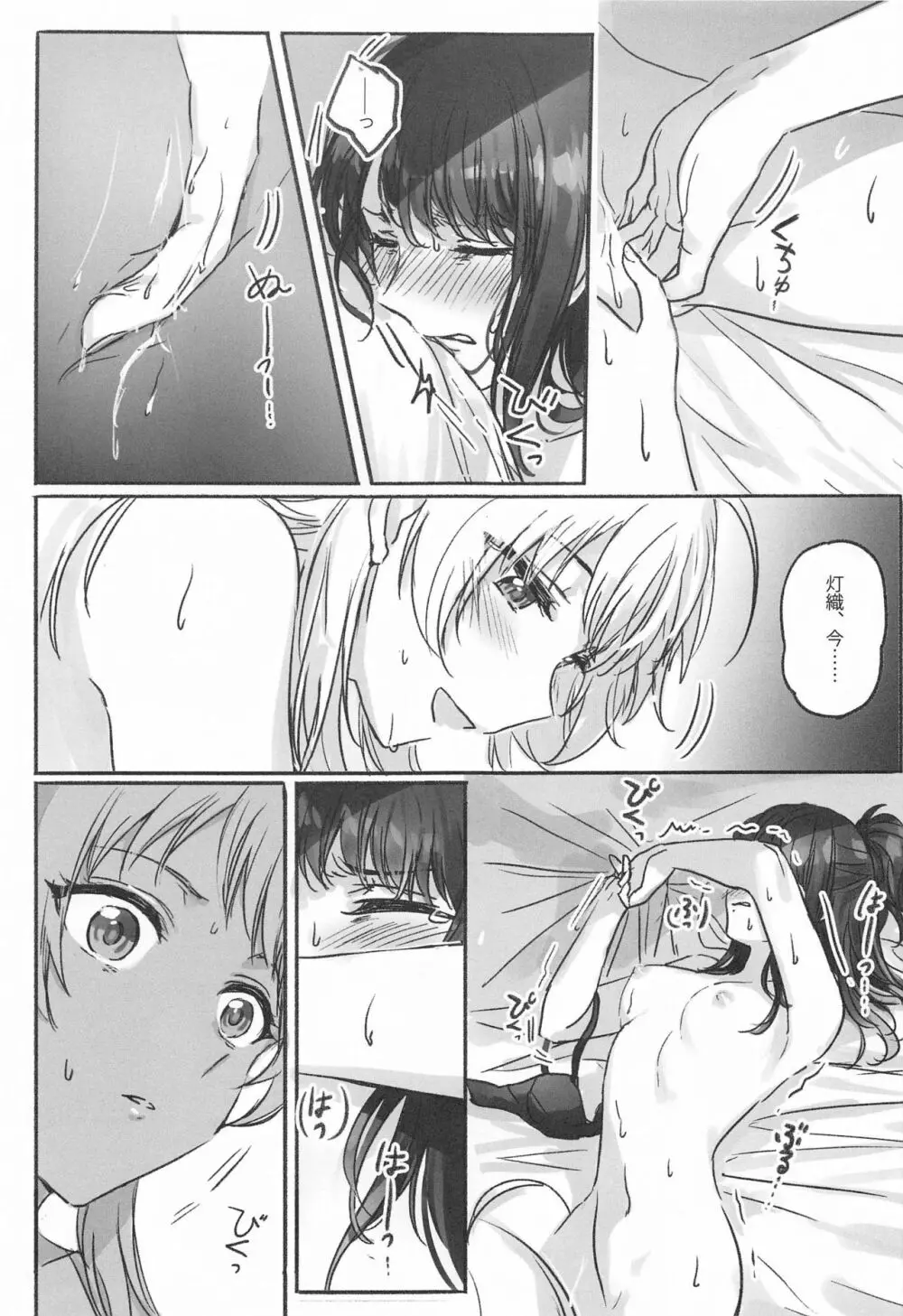 八宮さんと風野さんはセックスができない - page12