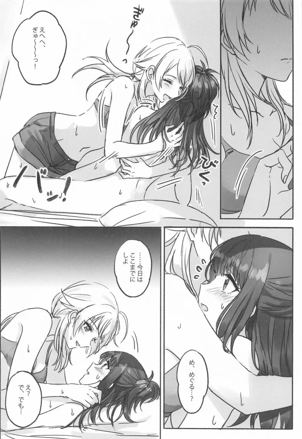 八宮さんと風野さんはセックスができない - page13