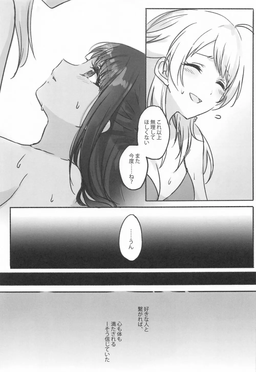 八宮さんと風野さんはセックスができない - page14