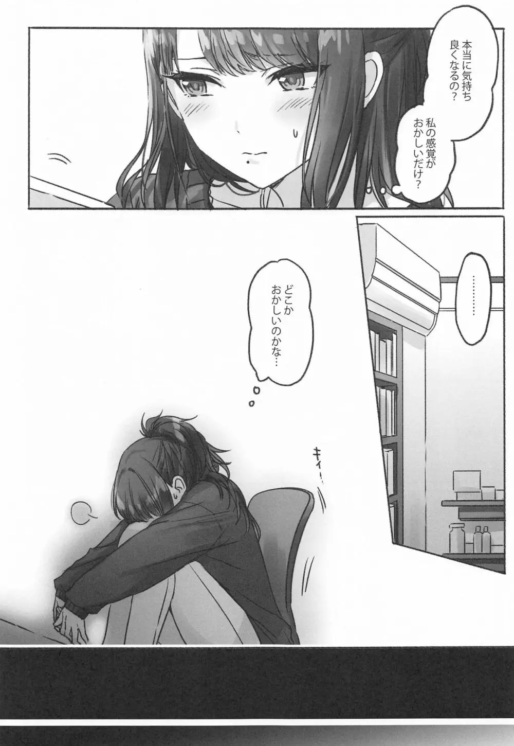 八宮さんと風野さんはセックスができない - page16