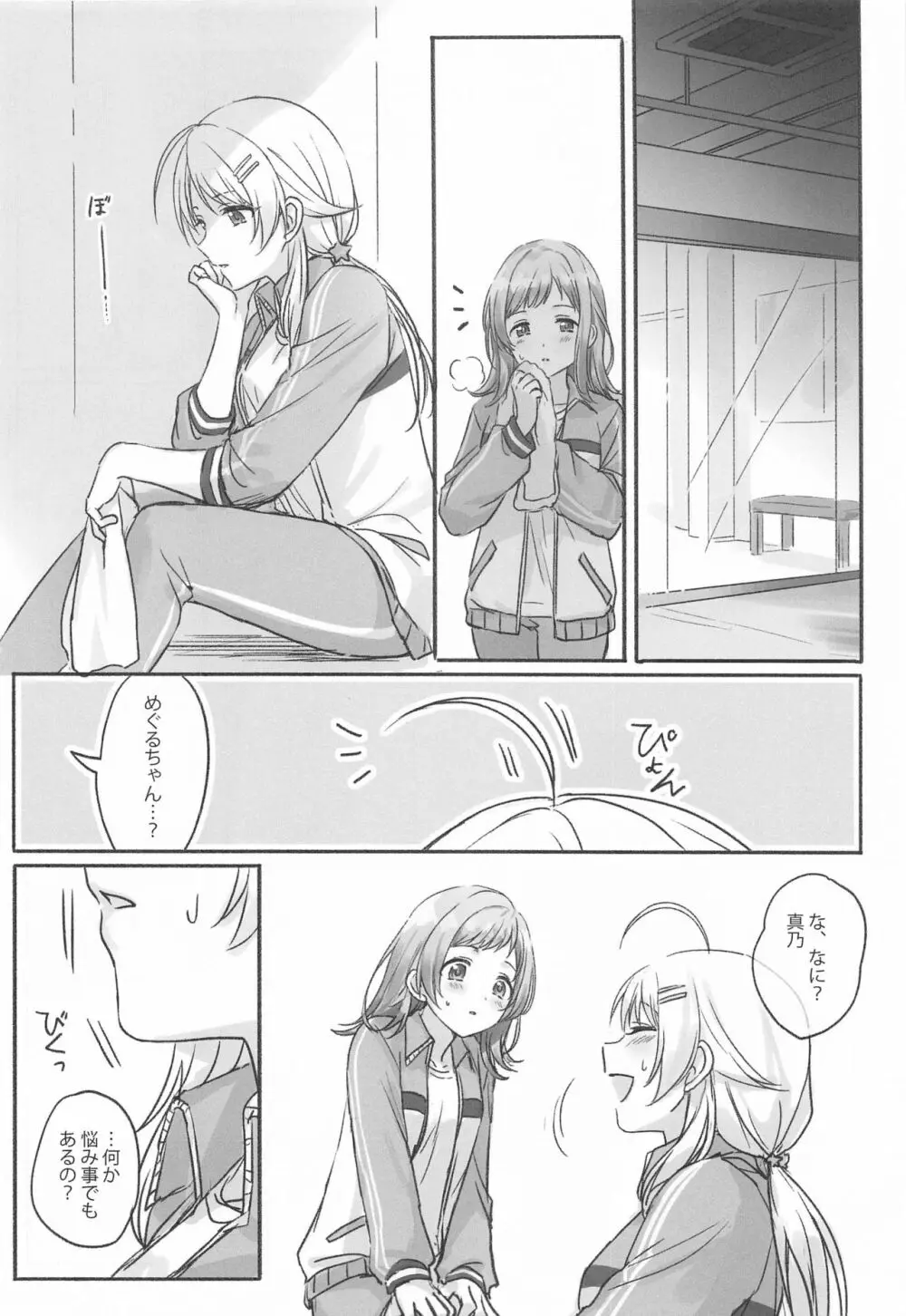 八宮さんと風野さんはセックスができない - page17