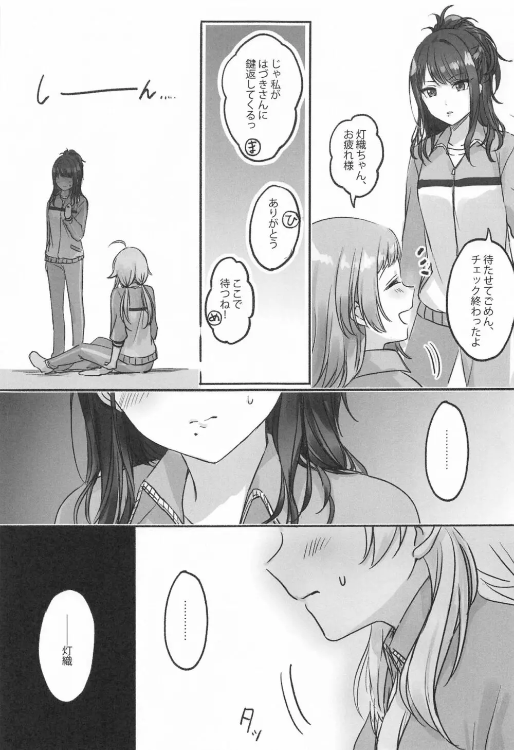 八宮さんと風野さんはセックスができない - page20