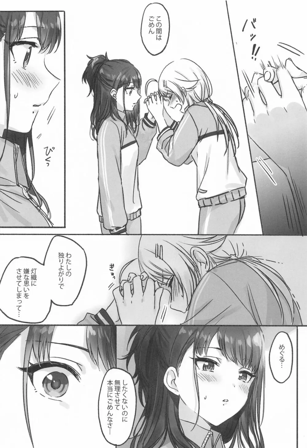 八宮さんと風野さんはセックスができない - page21