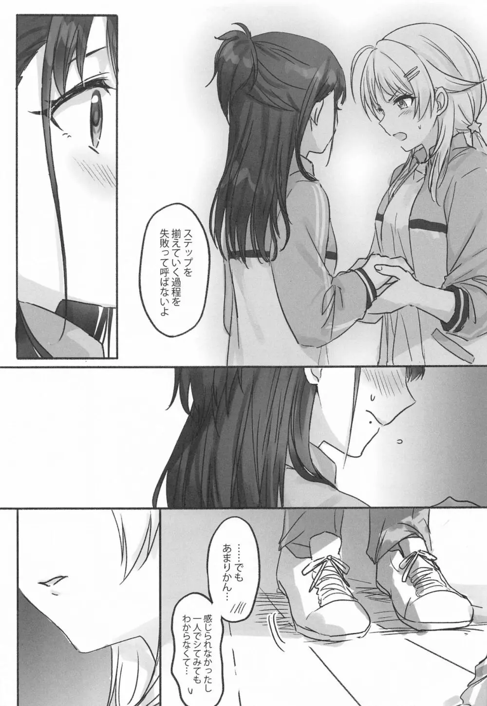 八宮さんと風野さんはセックスができない - page24