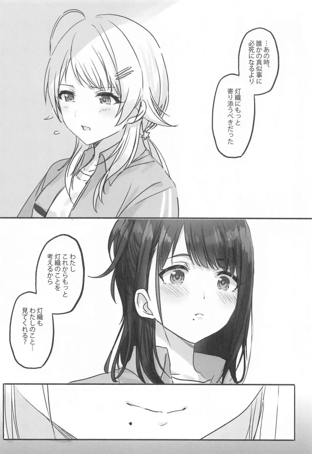 八宮さんと風野さんはセックスができない - page25