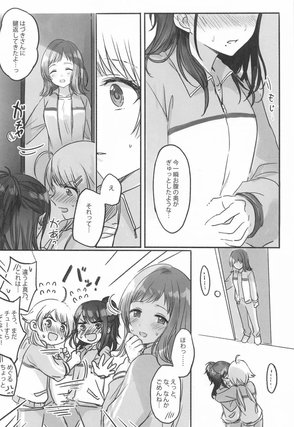 八宮さんと風野さんはセックスができない - page29