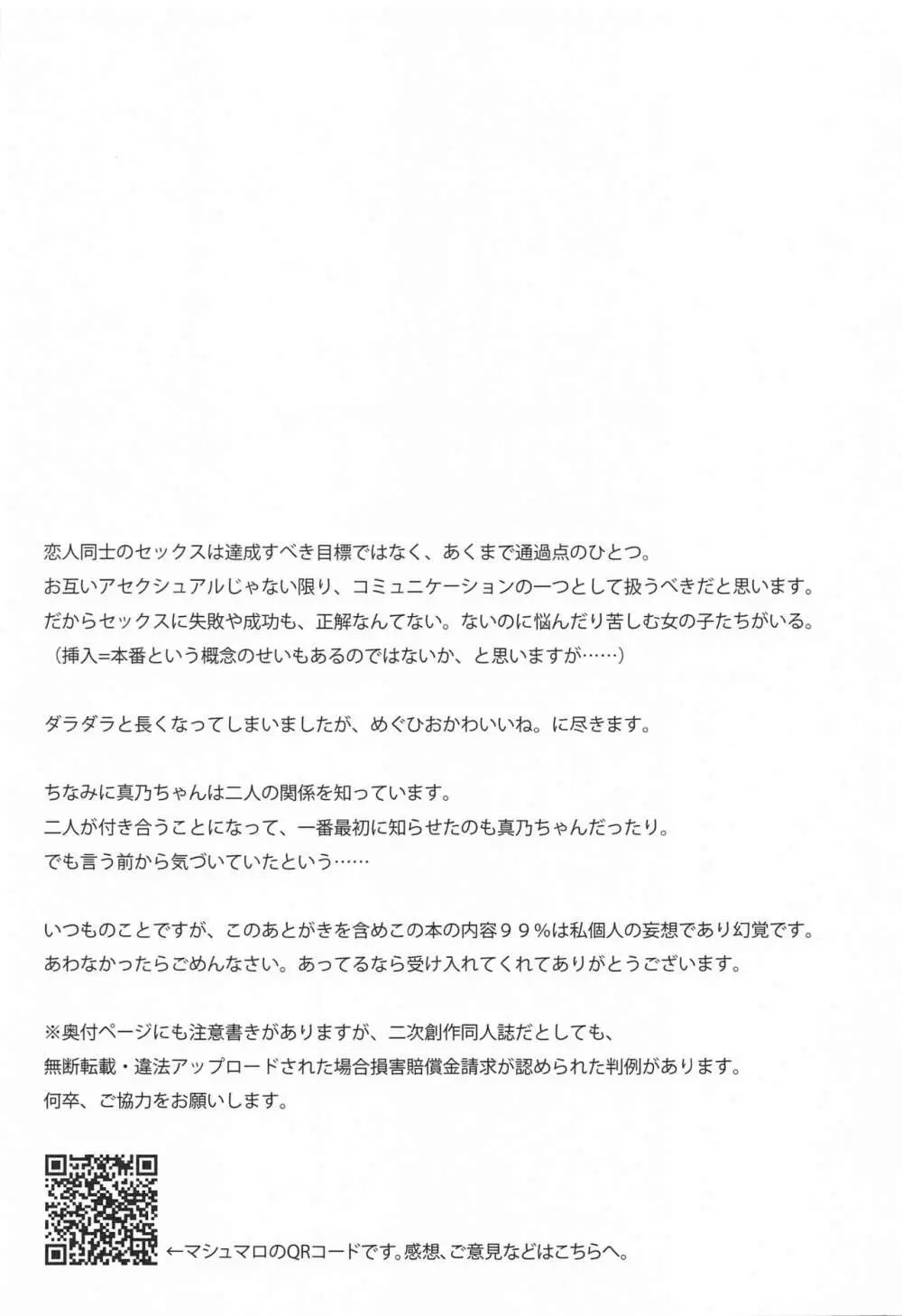 八宮さんと風野さんはセックスができない - page31