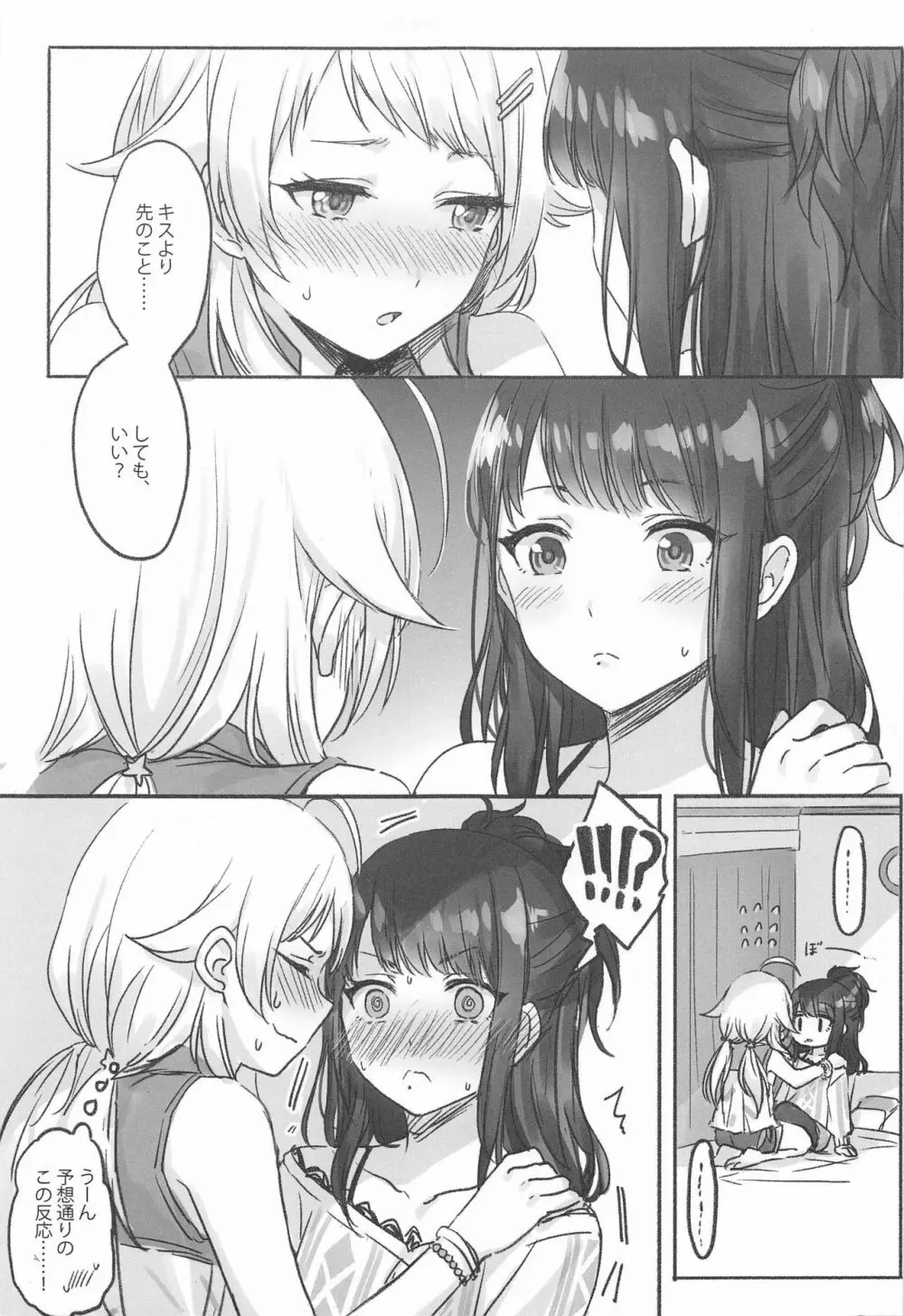 八宮さんと風野さんはセックスができない - page4