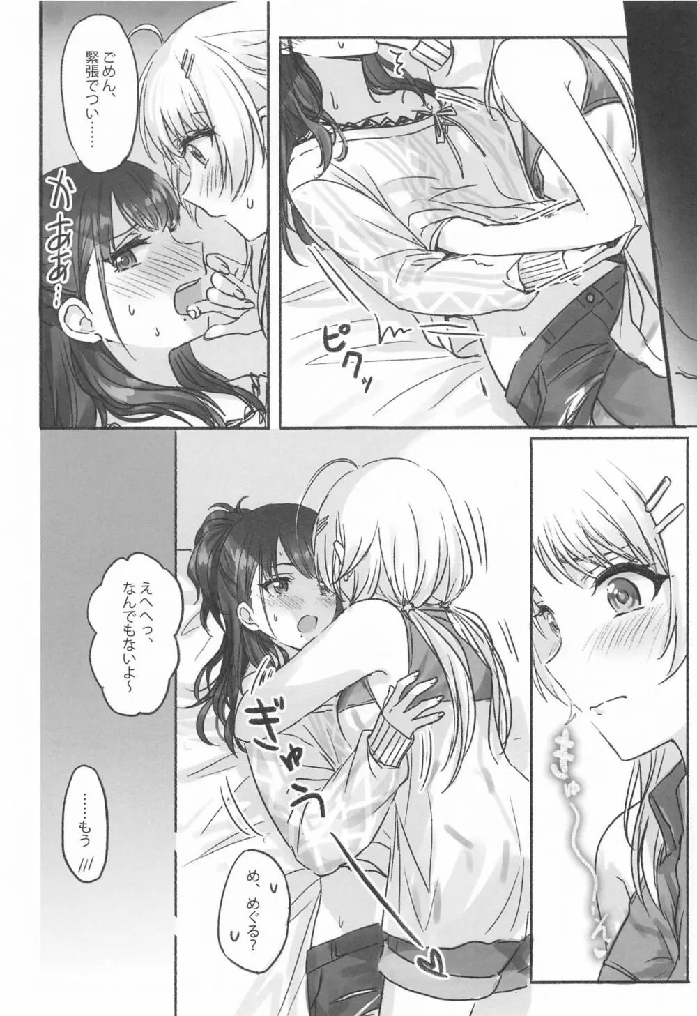 八宮さんと風野さんはセックスができない - page6