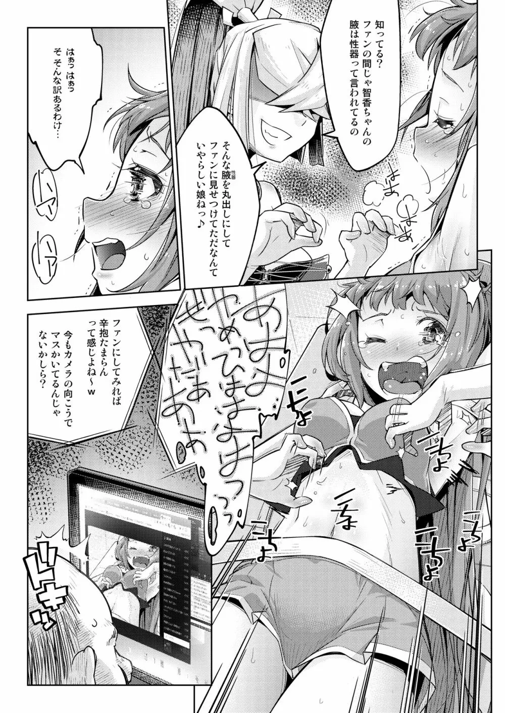 腋アイドル徹底くすぐり調教 - page10