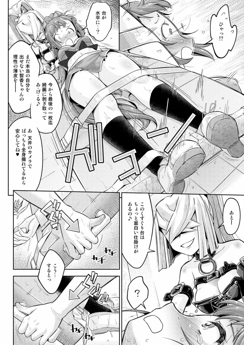 腋アイドル徹底くすぐり調教 - page13