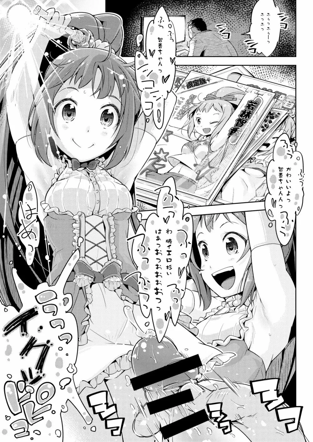 腋アイドル徹底くすぐり調教 - page2
