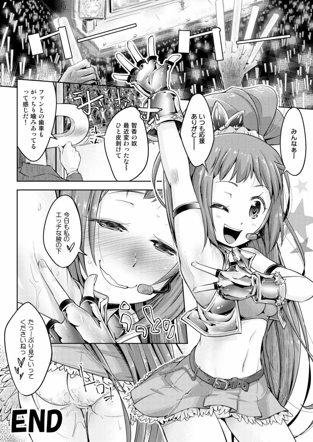 腋アイドル徹底くすぐり調教 - page21